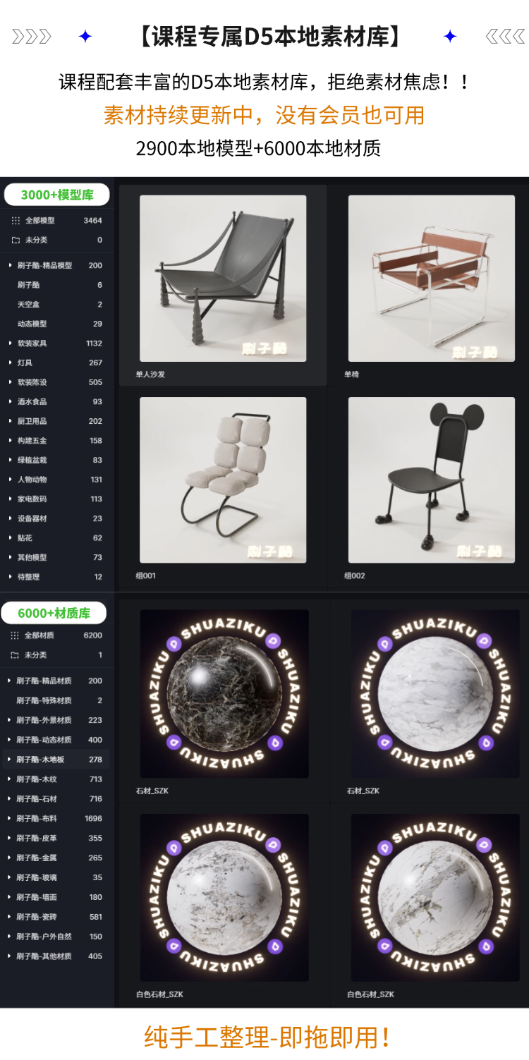 图片[6]-D5渲染器全流程零基础到进阶系统课-刷子库