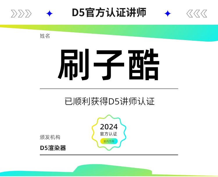 图片[2]-D5渲染器全流程零基础到进阶系统课-刷子库